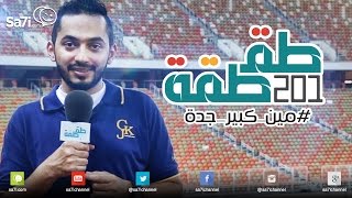 طقطقة : مين كبير جدة؟