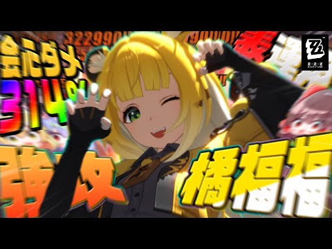 【ゼンゼロ】会心ダメージを盛りに盛った強攻型橘福福ちゃん【ゆっくり実況】【ゼンレスゾーンゼロ】