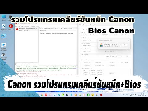 Canonรวมโปรแกรมเคลียร์ซับหมึก