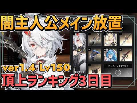 【デナアビ ver1.4】 Lv150 1:28~1:49秒までの放置編成 闇属性 頂上ランキング3日目解説【 月狩り人の階段 本選 / デュエットナイトアビス】