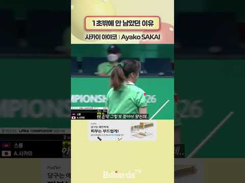 1초밖에 안 남았던 이유 #사카이 #바디드라이어