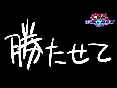 【KC2nd Day2】たすけて【遊戯王デュエルリンクス】