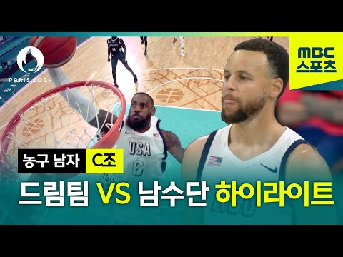 [MBC] 농구 드림팀 남수단 완파 [파리올림픽 농구 남자 C조 미국 VS 남수단 하이라이트]