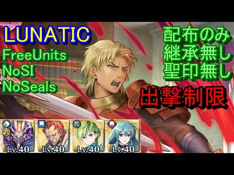 【FEH】大英雄戦 グレン LUNATIC 配布のみ 継承無し 聖印無し【ファイアーエムブレムヒーローズ】FireEmblemHeroes Limited Hero Battle Glen