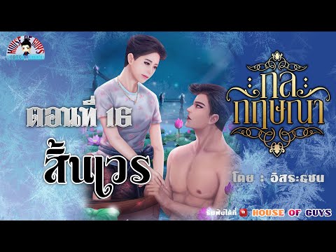 นิยายวายพีเรียด(Yaoi)lนิยาย