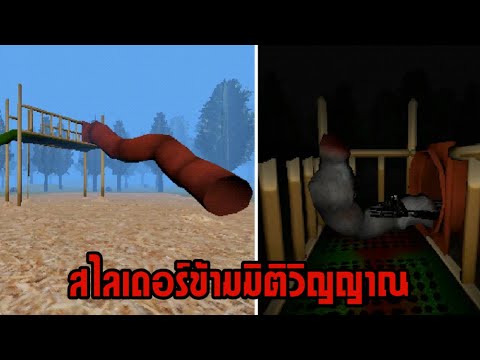 สไลเดอร์อะไรมาอยู่กลางป่า! สไลเดอร์อะไรมาอยู่กลางป่า!