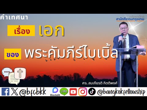 เรื่องเอกของพระคัมภีร์ไบเบิ้ล