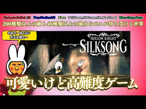 Xbox Game Pass 【ホロウナイト: シルクソング】ボス探しの旅