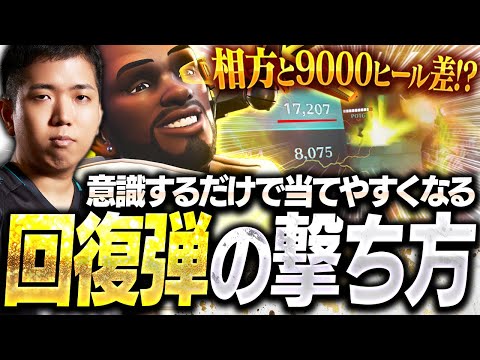 現環境最強サポ『バティスト』の回復弾が当てやすくなるコツをQloudが教えます！【オーバーウォッチ2 / OW2】