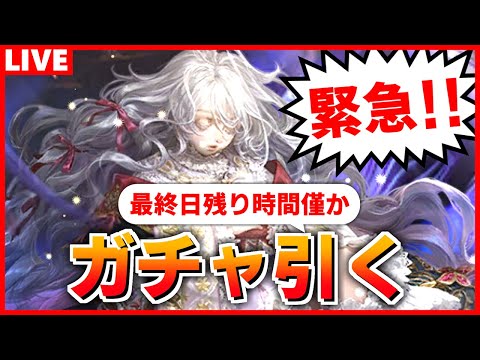 【ロマサガRS】ターミン持ってないヤツおりゅううう？？？引いて後悔、引かずに後悔、どちらを選ぶか【ロマンシング サガ リユニバース】