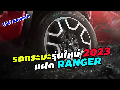 เตรียมเปิดตัว!-รถกระบะรุ่นใหม่ เตรียมเปิดตัว!-รถกระบะรุ่นใหม่
