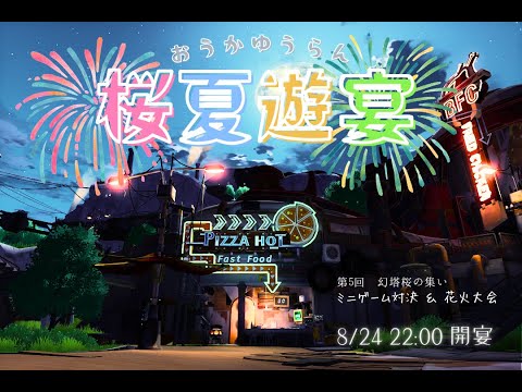 [幻塔] 桜夏遊宴！[Tower of Fantasy]