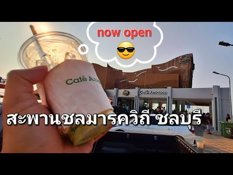 คาเฟ่อเมซอน-เลียบชายทะเลสะ