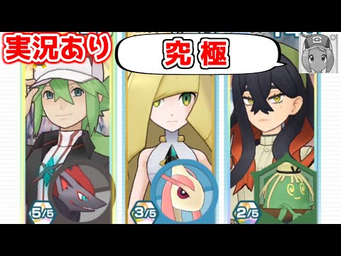 【実況あり】サロンルザミーネの使用感を試す主人公【ポケマス究極高難度バトル】【強者への挑戦（破壊の力を制するサカキ）】