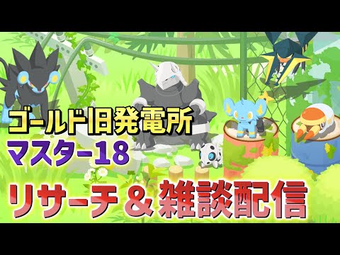 ダークライとカモネギを全力で捕まえるリサーチ配信 22:00～