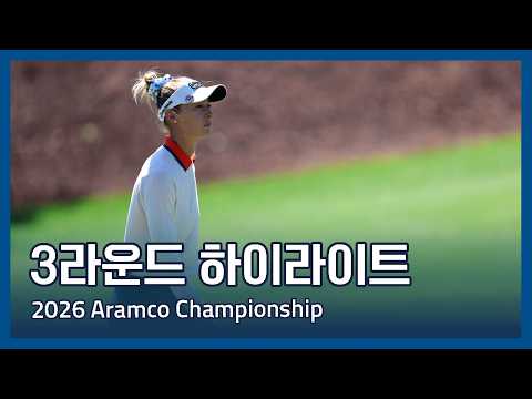 LPGA 2026 Aramco Championship 3라운드 하이라이트
