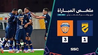 ملخص مباراة الحزم 1 – 3 الفيحاء – دوري روشن