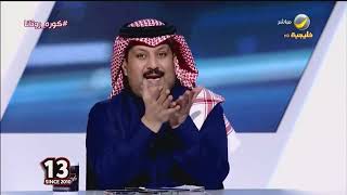 عيد الثقيل: الهلال بدأ الموسم بحالة سيئة وعاد بعد فترة التوقف بحالة أسوأ