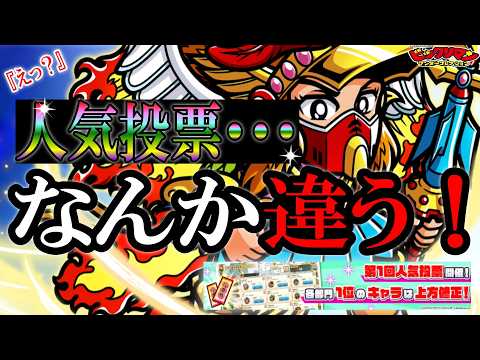 【ワンコレ】人気投票に違和感・・・思う事。【２周年】