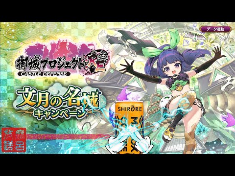 [城プロRE]逆だったかもしれねェ⋯[文月の名城キャンペーン]