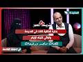 برومو لقاء ماجد ورفيعة مع سعاد الخليدي في الحلقة العاشرة من برنامج #شريك_العمر 2