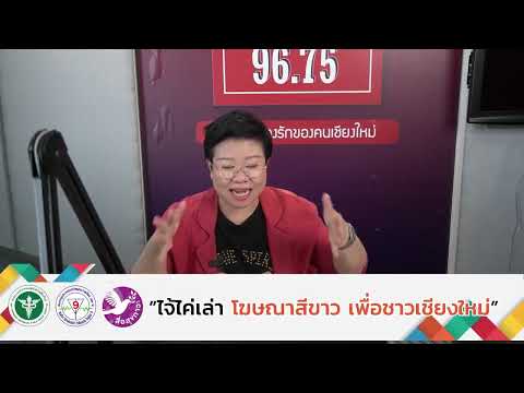 รายการไจ้ไค่เล่าEP:138ใต้ตา