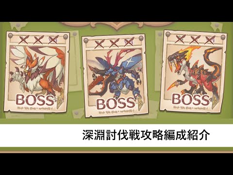 深淵討伐戦攻略編成紹介フル版【プリコネR：2025年7月深淵討伐戦】