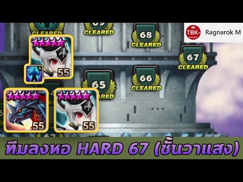 Summoners-War-:-ทีมลงหอ-HARD-6 Summoners-War-:-ทีมลงหอ-HARD-6