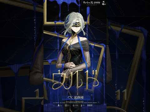 【キャスト紹介】ウルド（CV. #遠藤綾）
