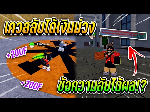 Blox-Fruits-:-เควสลับทำแล้วได้ Blox-Fruits-:-เควสลับทำแล้วได้
