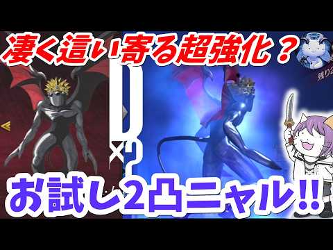 【D2メガテン】超強化な2凸ニャルラトホテプでお試しデュエル！【女神転生】【SMT】