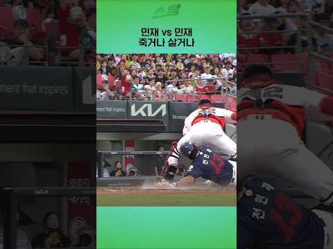 민재 vs 민재 죽거나 살거나