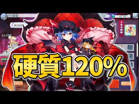【東方LostWord 】系譜強化したE9レミリア他で VS複霊 複霊絵馬α種(C3神子)Lv120【東方ロストワード】【ゆっくり実況】