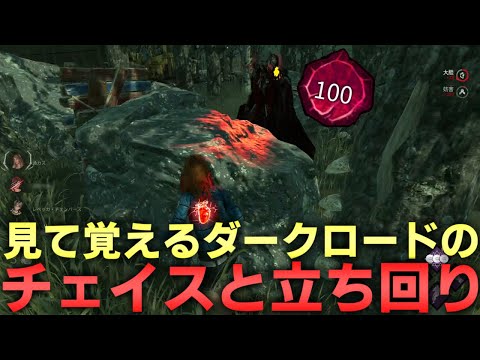 【DBD】相手のやりたいことを読み取って行動する【デッドバイデイライト】