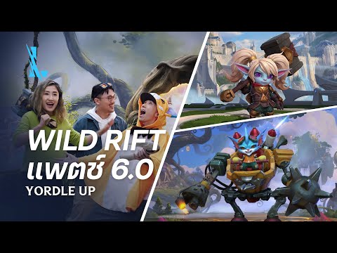 ตัวอย่างแพตช์6.0-Leagueof