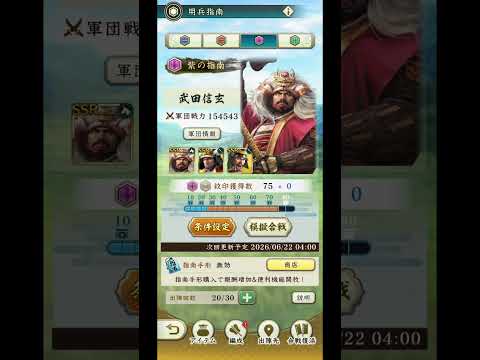 【信長出陣】【将星武将なし】用兵指南-紫-v1