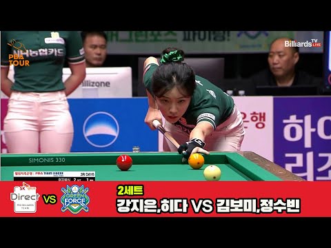 2세트 SK렌터카(강지은,히다)vsNH농협카드(정수빈,김보미)[웰컴저축은행 PBA 팀리그 3R]