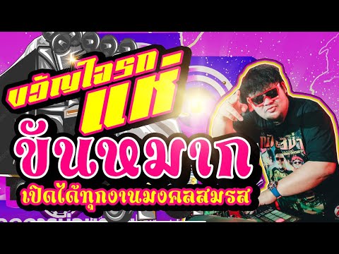 เพลงชุดแห่ขันหมากเปิดงานแต่ง-ด