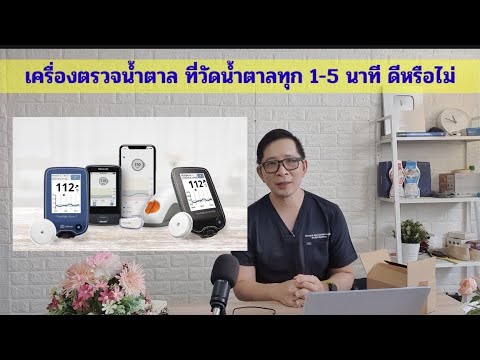 แนะนำวิธีใช้เครื่องติดตามน้ำต