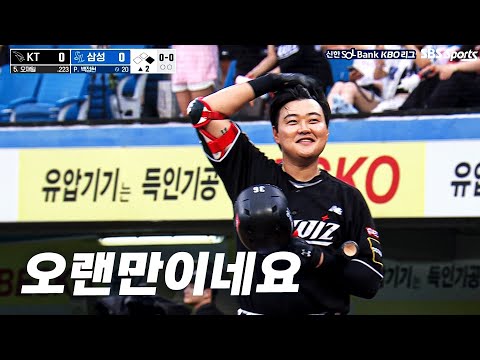 [KT vs 삼성] 삼성팬분들이 보고싶었습니다 이적 후 라이온스 파크 첫 방문한 KT 오재일 | 7.26 | KBO 모먼트 | 야구 하이라이트