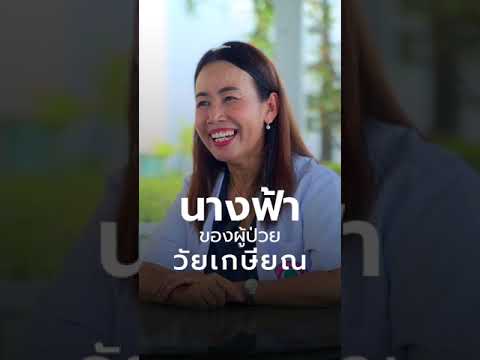 คนบันดาลใจ|พี่พรความมั่นใจ