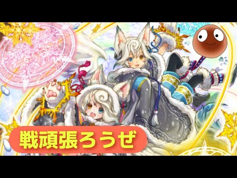 戦近くなってきたから2022年戦駒『フェン&リル』が張り切ってんなあ【オセロニア】