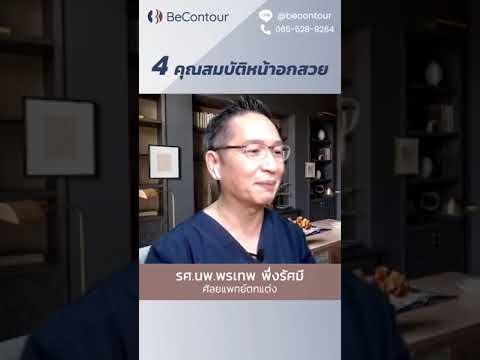 4-คุณสมบัติหน้าอกสวยมีอะไรบ้าง 4-คุณสมบัติหน้าอกสวยมีอะไรบ้าง