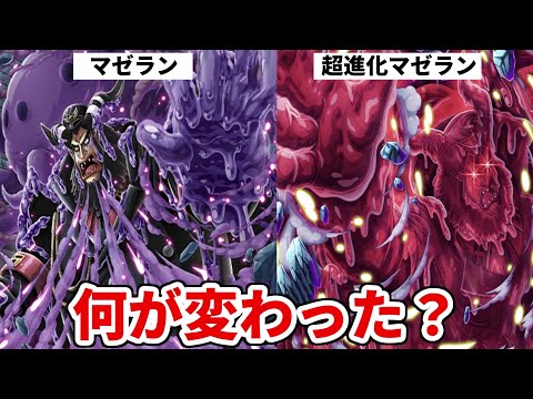 トレクル【超進化マゼラン】性能について