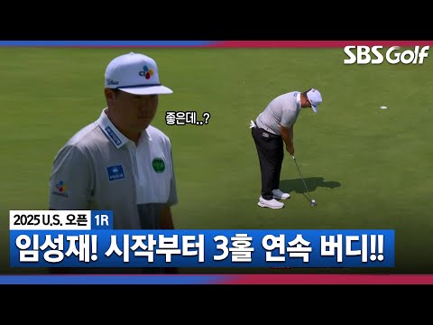 [2025 U.S.오픈] 역시 임성재! 어려운 코스에서 시작부터 3연속 버디_1R