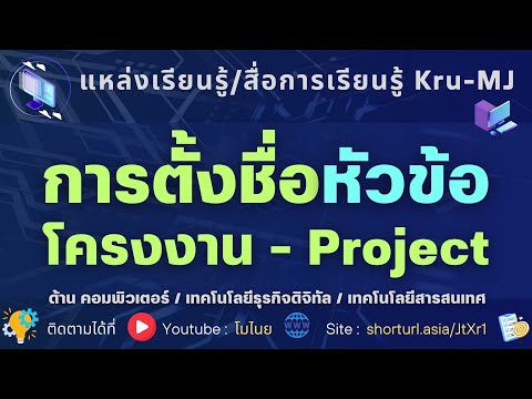 EP1-จะตั้งชื่อหัวข้อProject