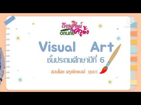 ประเภทของงานปั้น-ทัศนศิลป์ป.6