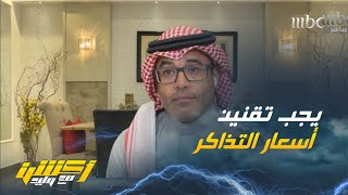 محمد الشيخ : يجب أن تقنن رابطة المحترفين أسعار التذاكر