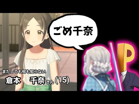 ここだけ先生が倉本家メイドと付き合ってる世界【反応集】【学園アイドルマスター】