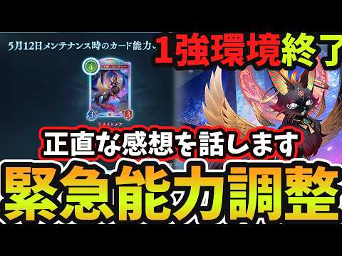 【シャドバWB】『ナイトメア1強環境』が終了へ まさかの緊急ナーフされた『ビバティー』についてガチ勢が正直な感想を話します